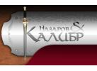 Производитель сувенирного оружия «Назаров & Калибр»